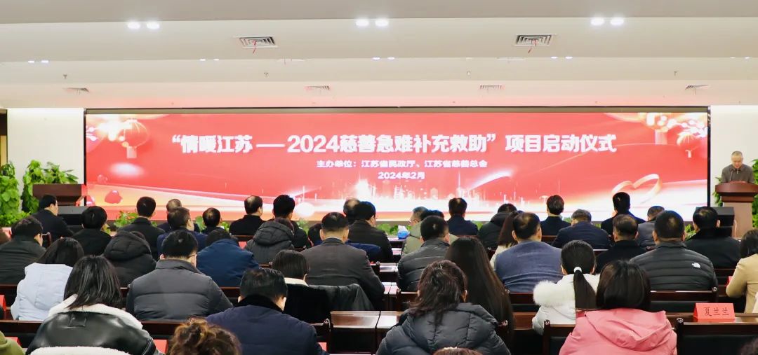 愛(ài)心11年|通鼎集團傾情助力省“情暖江蘇”慈善救助活動(dòng)