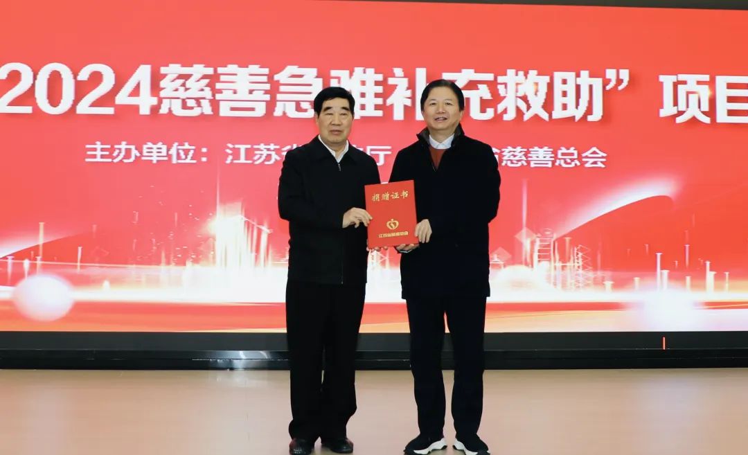 愛(ài)心11年|通鼎集團傾情助力省“情暖江蘇”慈善救助活動(dòng)