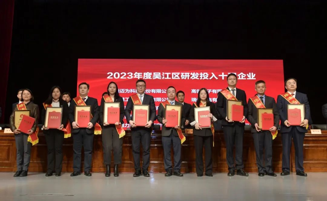 吳江新春第一會(huì )|通鼎集團用新動(dòng)能爭創(chuàng  )新優(yōu)勢
