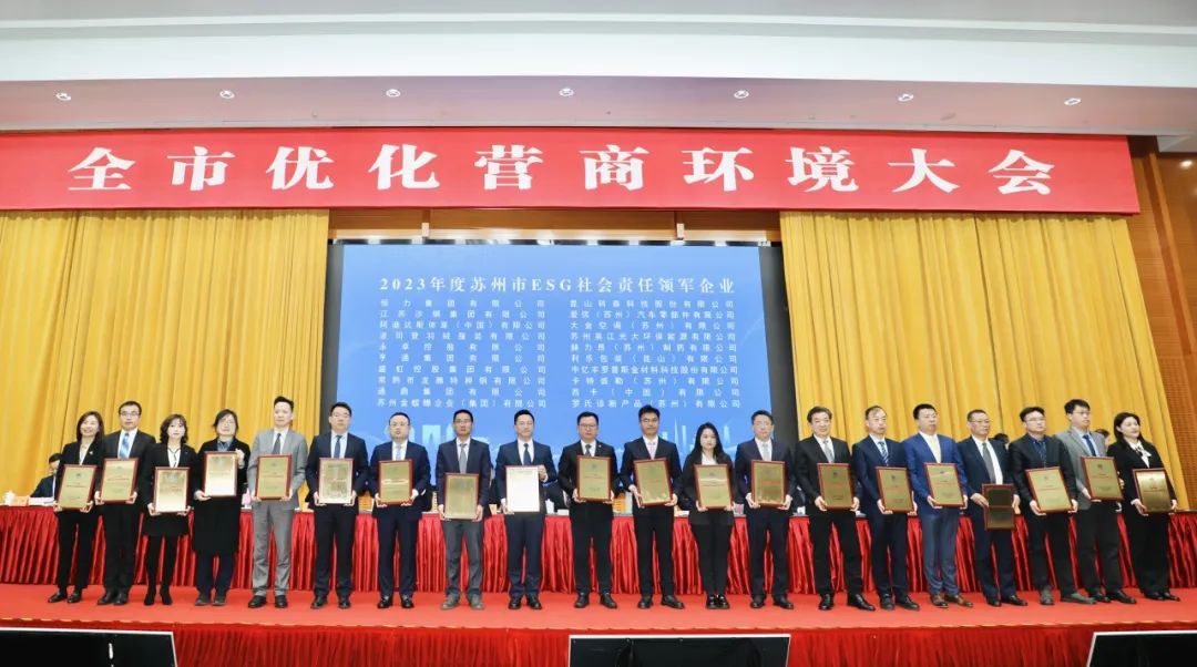 蘇州市優(yōu)化營(yíng)商環(huán)境大會(huì )召開(kāi)|通鼎集團扎根蘇州做強做優(yōu)