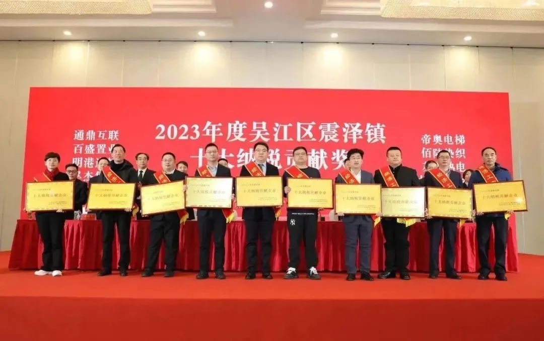 震澤新春第一榜|通鼎榮獲多項表彰 積蓄發(fā)展新動(dòng)能